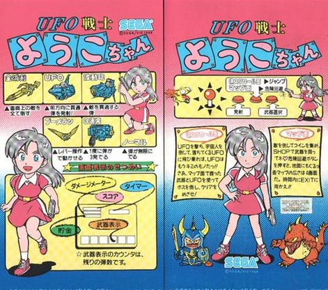 UFO 전사 요코짱