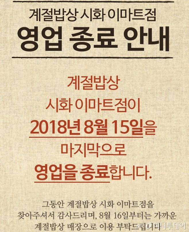 /사진제공=계절밥상 홈페이지