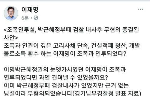 (사진=이재명 경기도지사 패이스북 캡처)