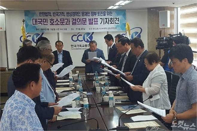 오는 15일 서울 덕수궁 대한문 앞에서 열릴 '8.15 미스바대각성 기도성회'에 앞서 준비위원회측이 13일 오전 기자회견을 열어 결의문을 낭독하고 있는 모습. 맨 앞 가운데가 한사랑선교회 대표 김한식 목사(좌측)와 엄기호 한기총 대표회장의 모습.