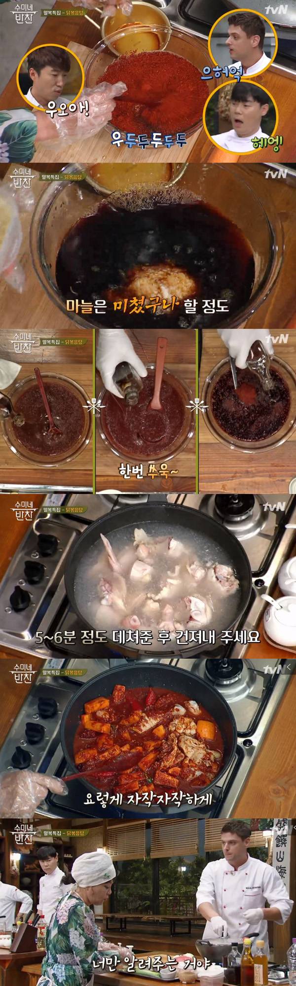 김수미 닭볶음탕