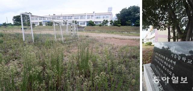 지난해 3월 폐교한 경북 의성군 가음중학교가 텅 비어 있고 운동장과 주변에는 풀이 무성하다(왼쪽 사진). 가음중학교의 옛터에 폐교를 알리는 검은색의 ‘교적비’가 서있다(오른쪽 사진). 의성=박영대 기자 sannae@donga.com
