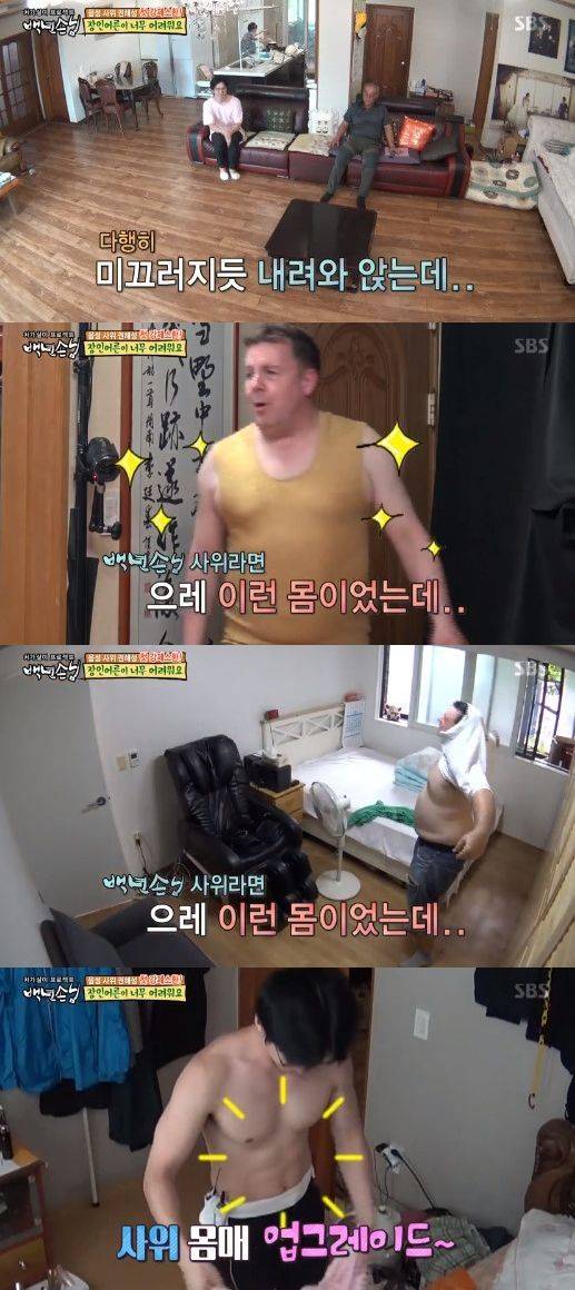 '백년손님' 윤지민 남편 권해성 / 사진=SBS 방송화면 캡처