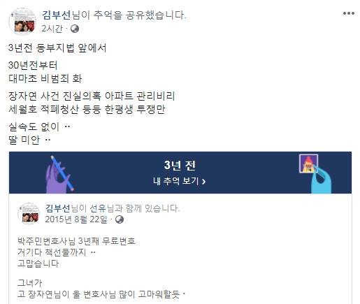김부선이 23일 새벽 페이스북에 3년 전 썼던 글을 다시 올렸다. [사진 김부선 페이스북]