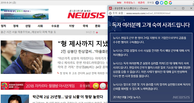 ▲ 뉴시스는 24일 홈페이지에 입장문을 냈다.