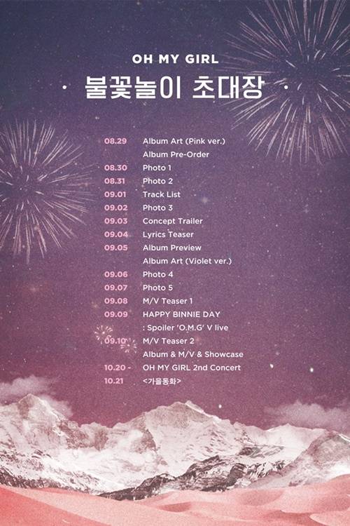 오마이걸, 9월 10일 기습 컴백 예고 사진=WM엔터테인먼트 제공