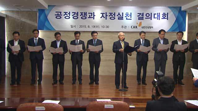 특별사면 나흘 만에 건설협회 주도로 건설산업사회공헌재단 설립을 결의함.