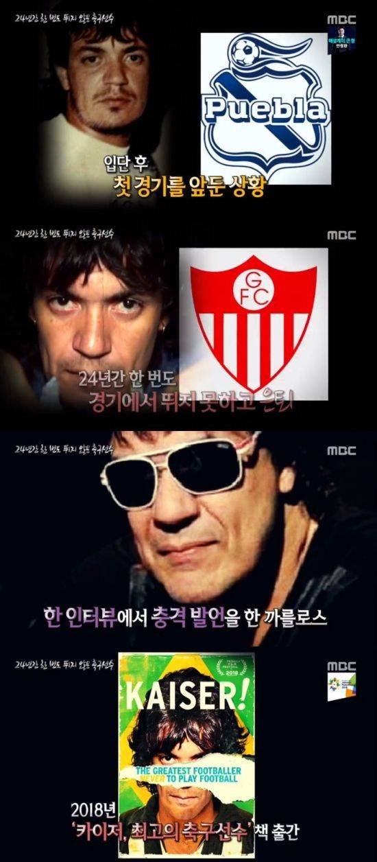 '서프라이즈' / 사진=MBC 방송화면 캡처