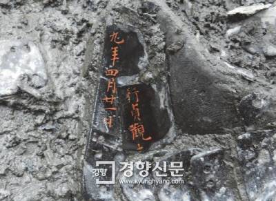 출토당시의 칠피갑옷. 645년에 제작됐음을 알려주는 ‘정관 19년’ 명문이 새겨져 있다. |공주대박물관 제공