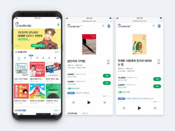 네이버 '오디오클립'의 유료 오디오북.