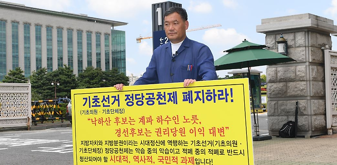 오규석 부산 기장군수가 국회의사당 앞에서 1인 시위를 하고 있다. ⓒ 기장군