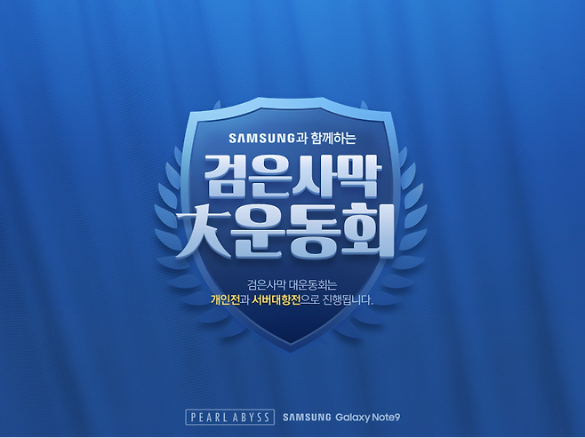 검은사막 모바일 대운동회