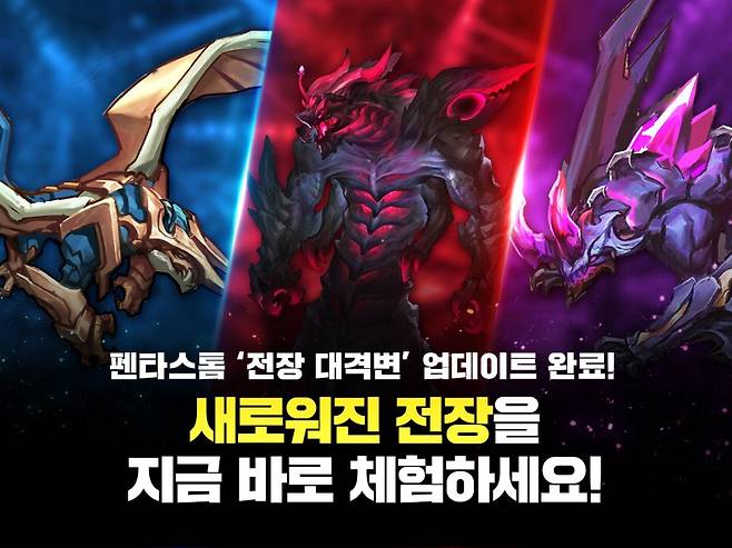 펜타스톰 업데이트