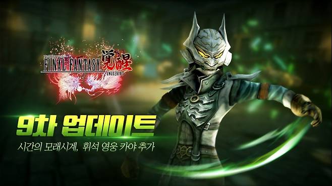 파판 어웨이크닝 업데이트