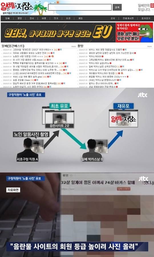 일베 박카스남 사건 최촤 촬영자는 서초구청 직원 /사진=일베 홈페이지, JTBC 캡쳐