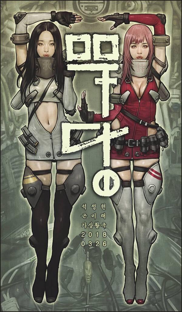 ‘무당’에 등장하는 프로젝트 걸그룹 ‘오르도’의 가비와 시라. (그림=투믹스)