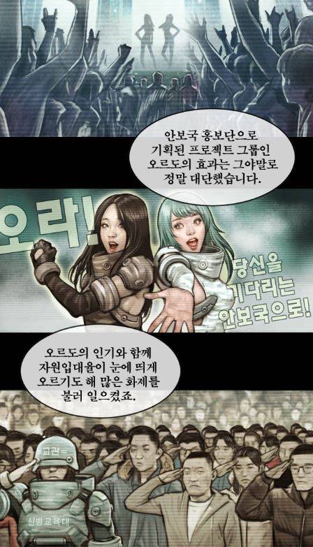 근미래의 한국 정보 안보국은 걸그룹 ‘오르도’를 통해 국민들의 안보의식 정립에 나선다. (그림=투믹스)