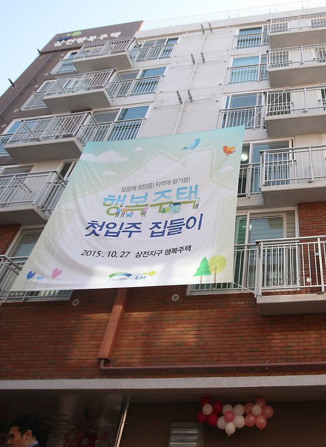 대학생·사회초년생 등 젊은층에 공급된 서울 송파구 삼전지구 행복주택. 2015년 10월27일 입주가 시작될 당시 입주를 환영하는 입간판이 서 있다. 연합뉴스