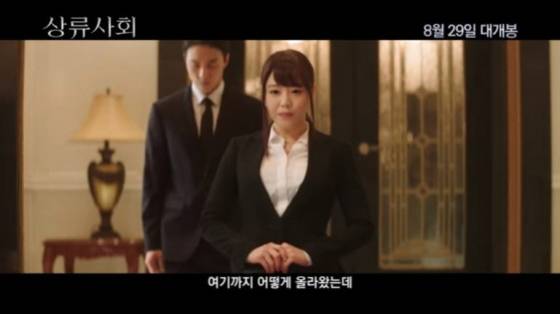 /사진=영화 '상류사회' 예고편 캡처