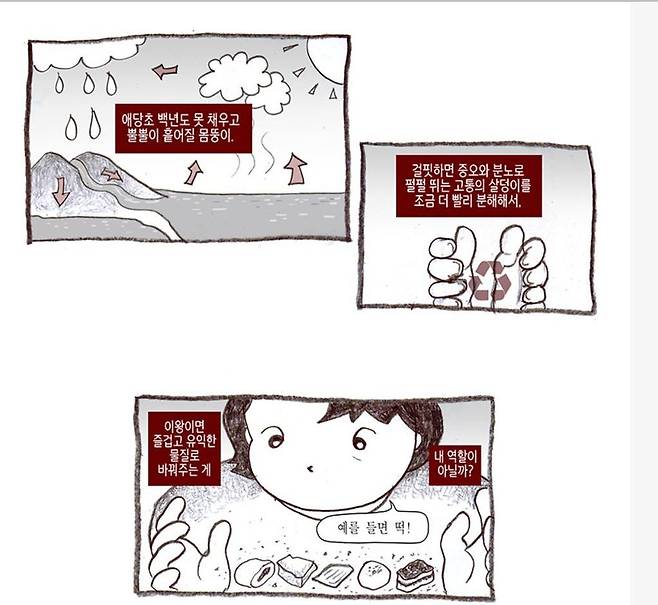 ‘홍녀’는 수컷만 골라 죽이는 초능력을 지닌 중년 여성이 주인공이다. 웹툰 화면 갈무리