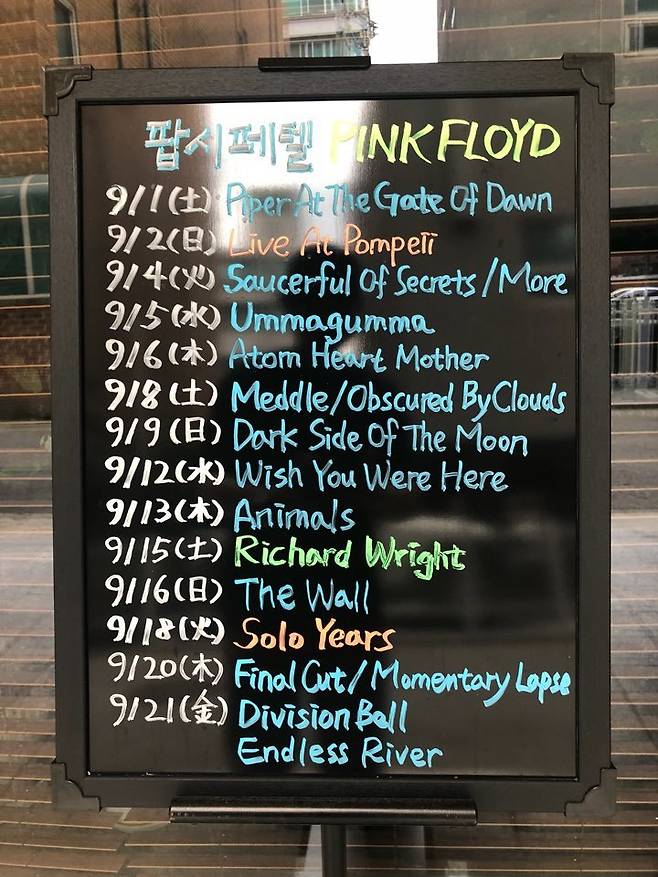 팝시페텔에서 9월 한달 동안 여는 핑크 플로이드 특별 강좌 일정표. 서정민 기자