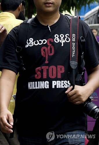 언론 탄압 항의하는 미얀마 기자들[epa=연합뉴스 자료사진]