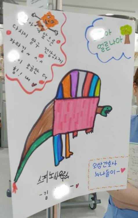 안동병원 권역외상센터 간호사들이 교통사고로 크게 다친 8살 어린이 쾌유를 기원하며 병상에 붙인 그림 [안동병원 제공]