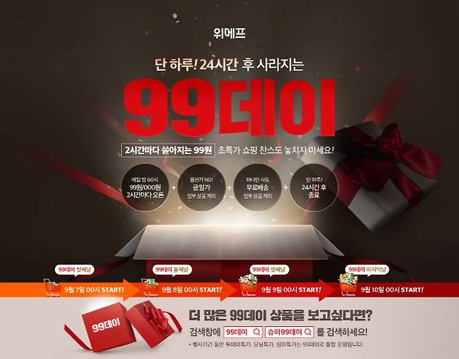 [사진 제공 : 위메프]