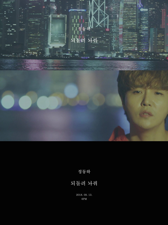 정동하