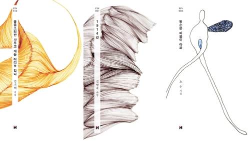 '현대문학 핀' 시리즈 시인선 [현대문학 제공]