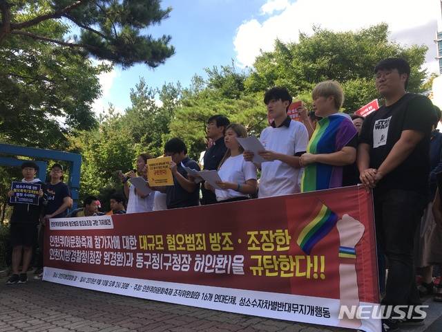 【인천=뉴시스】 이민지 인턴기자 = 10일 오후 인천 남동구 인천지방경찰청 앞에서 인천퀴어문화축제조직위원회가 인천지방경찰청과 동구청을 규탄하는 긴급기자회견을 열고 있다. 2018.09.10. lmj0922@newsis.com
