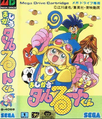 매지칼 타루루토군