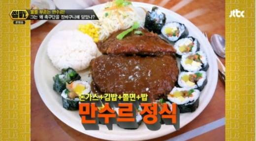 중고생들은 김밥집에서 가장 비싼 8000원짜리 돈까스+김밥+쫄면 세트를 만수르 정식이라 부른다. [JTBC 캡처]