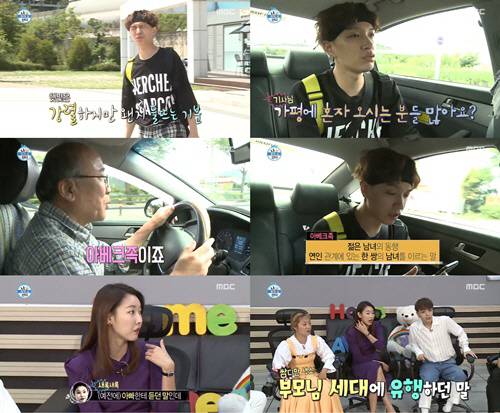 MBC ‘나혼자산다’