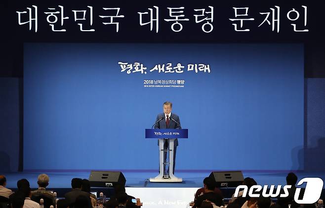 평양남북정상회담을 마치고 돌아온 문재인 대통령이 20일 서울 중구 동대문디자인플라자에 마련된 평양 남북정상회담 프레스센터에서 대국민 보고를 하고 있다. 2018.9.20/뉴스1 © News1 송원영 기자