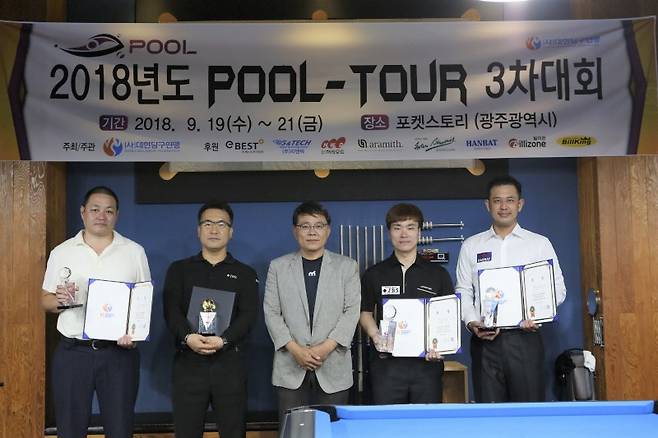 2018년도 풀투어 3차대회 입상자들. 왼쪽부터 공동 3위 김희철(부산‧국내 21위), 정영화(서울시청‧1위), 대한당구연맹 김봉수 대회위원장, 우승 고태영(세종‧3위), 준우승 유승우(대전‧2위). (사진제공=김일권 선수)