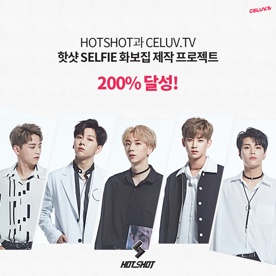 핫샷