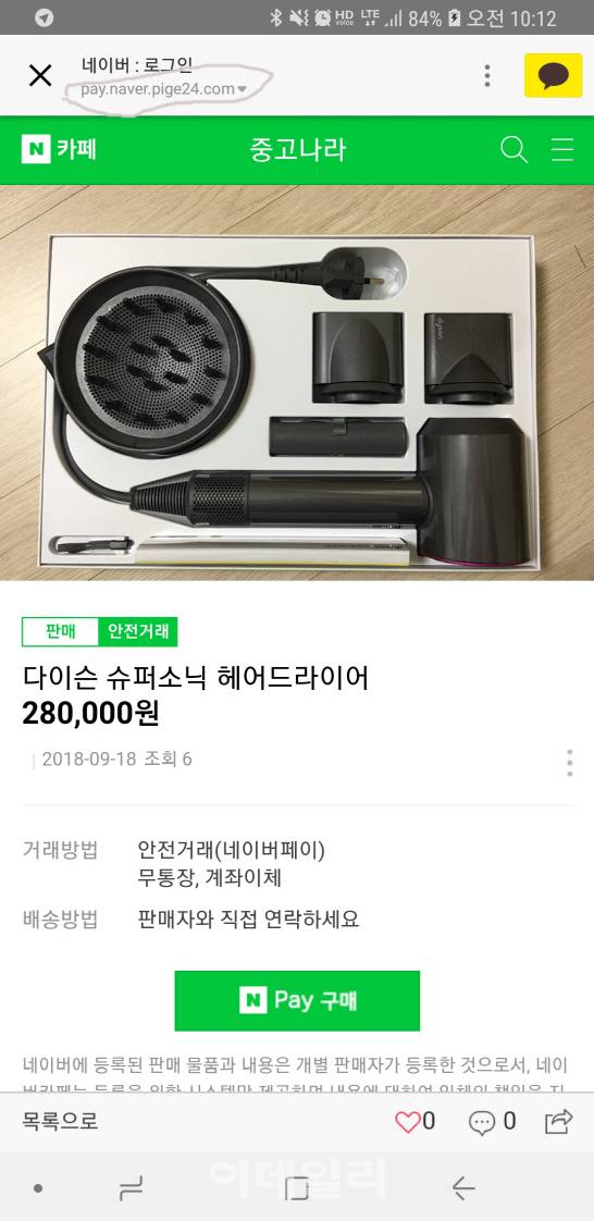 중고나라 내 판매 게시글 캡처. 상단 주소부터 수상하게 뜹니다