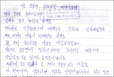 지존파 일당 강동은이 사형을 앞두고 고 전 반장에게 보낸 편지. /고병천 전 서초서 강력반장 제공