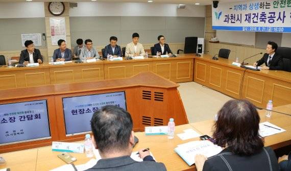 김종천 과천시장 재건축 현장소장과 간담회. 사진제공=과천시