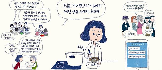 일러스트는 평범한 직장인 ‘민사린’이 결혼 뒤 느끼는 차별 문제를 다뤄 여성들의 폭발적 호응을 얻은 수신지 작가의 웹툰 <며느라기>에서 뽑은 장면들로 구성했다. ‘며느라기’는 며느리를 부르는 ‘며늘아기’를 빗댄 말로, 이 웹툰에서는 ‘시댁 식구한테 예쁨받고 싶고 칭찬받고 싶은 시기’라는 의미로 사용되기도 한다. 글 임지선 기자 sun21@hani.co.kr, 그림 수신지 작가 <며느라기> 중