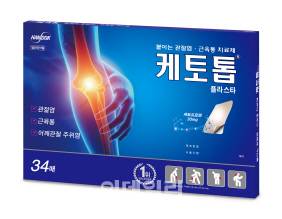 한독 케토톱(사진=한독)