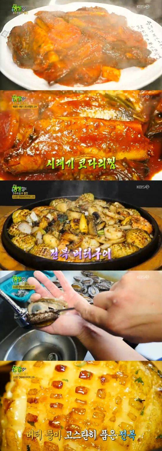 '2TV 생생정보' 시래기 코다리, 전복 버터구이 / 사진=KBS2 방송화면 캡처