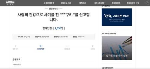 [청와대 홈페이지 화면 캡처]