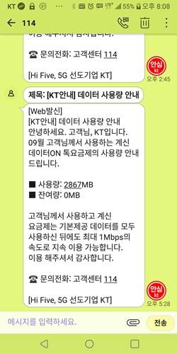 기본 데이터 소모 후 받은 안내 문자