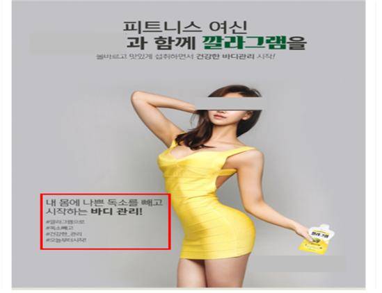 허위, 과대 광고했다가 식약처에 적발된 주스 제품 광고 [식약처]