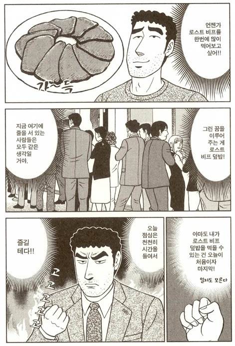 <짱구아빠 노하라 히로시의 점심>의 한 장면 | AK커뮤니케이션즈