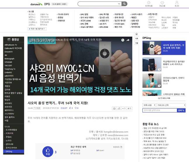 다나와, 동영상 카테고리.ⓒ다나와