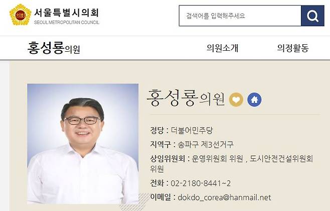 /사진=서울시의회 홈페이지 캡처