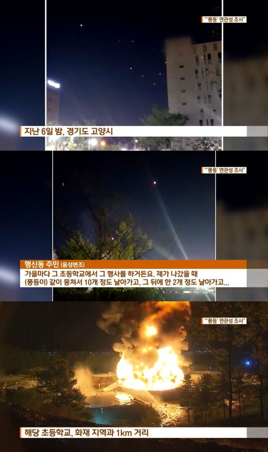 화전동 저유소 화재 / 사진=KBS2 방송화면 캡처